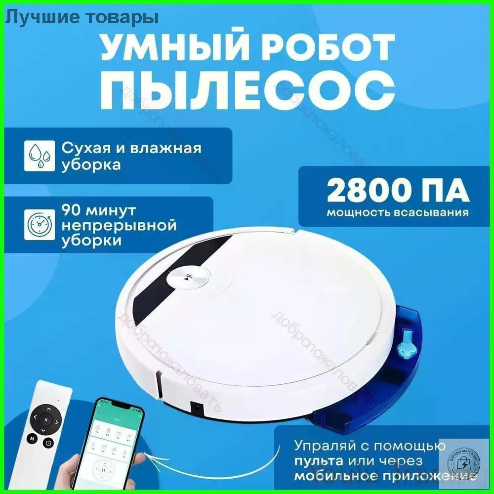Робот-пылесос #1