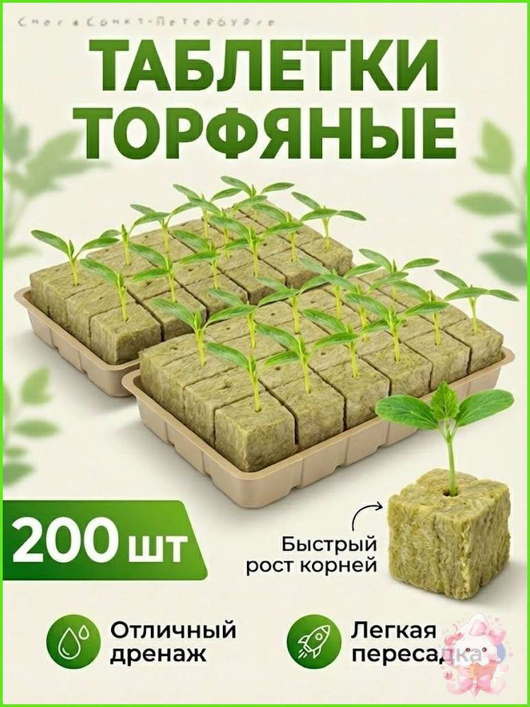 Таблетки торфяные #1