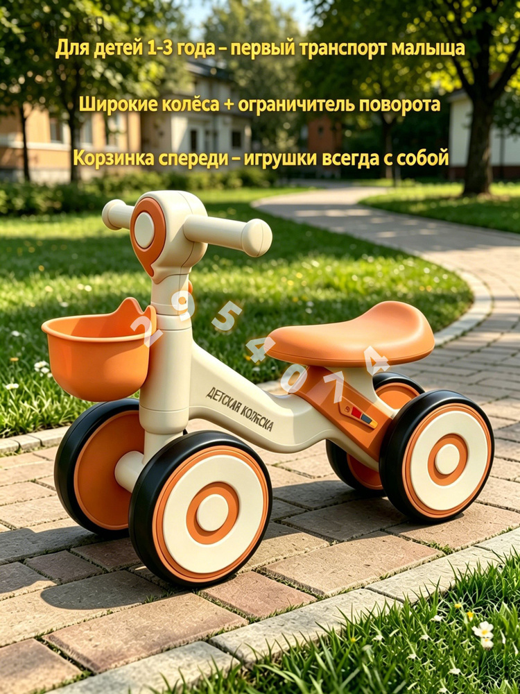 Беговел #1