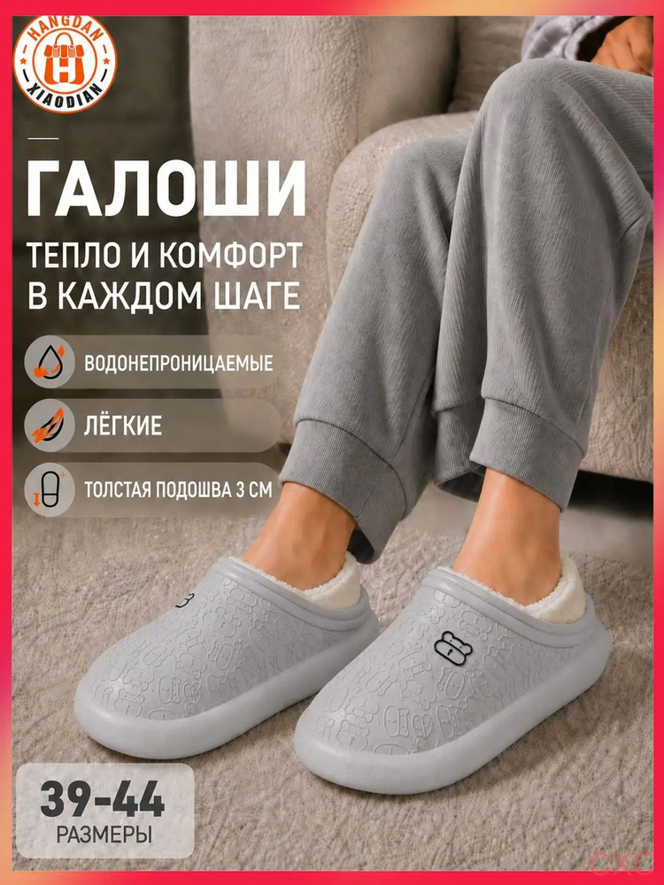 Галоши #1
