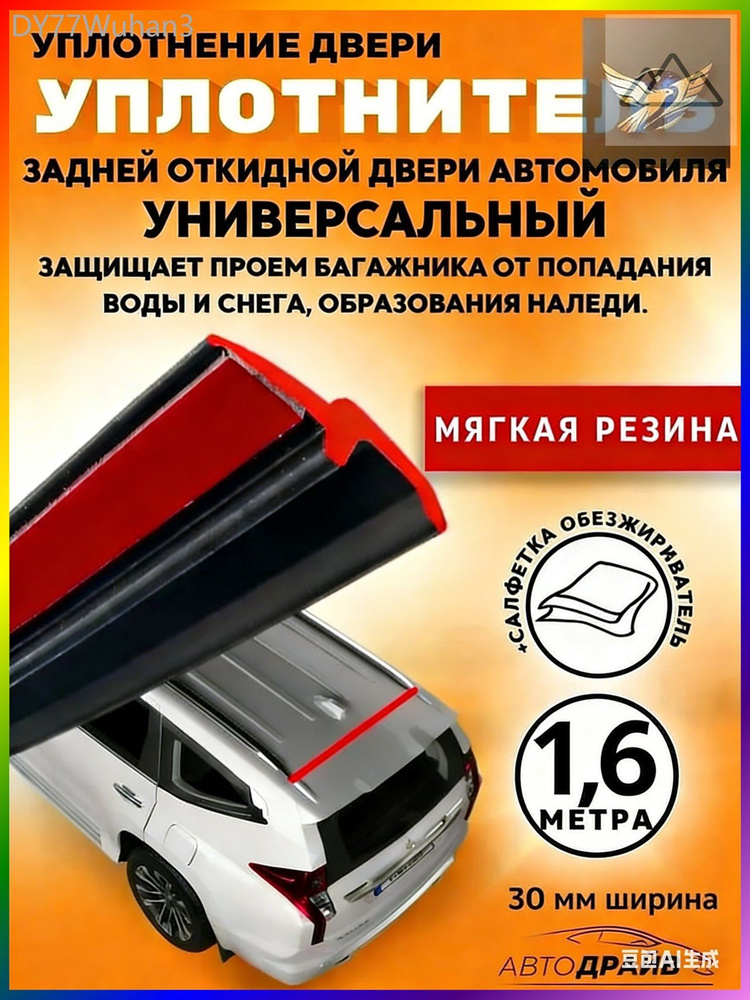 Уплотнитель автомобильный #1