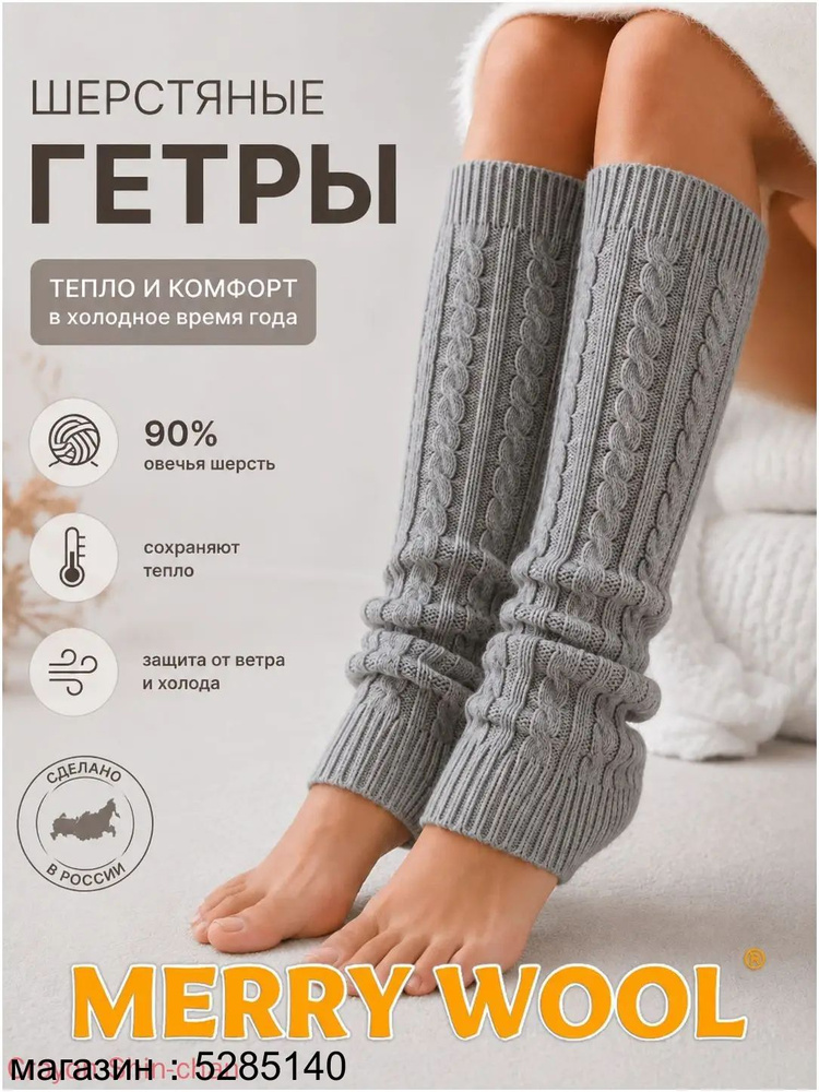 Гетры 11 #1