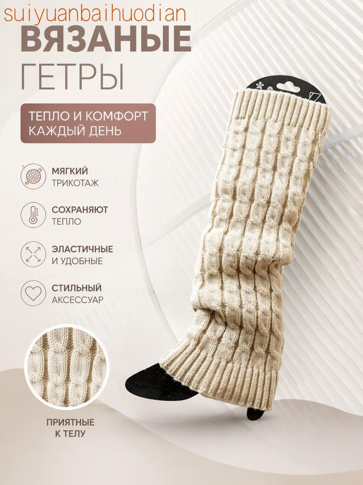 Гетры #1