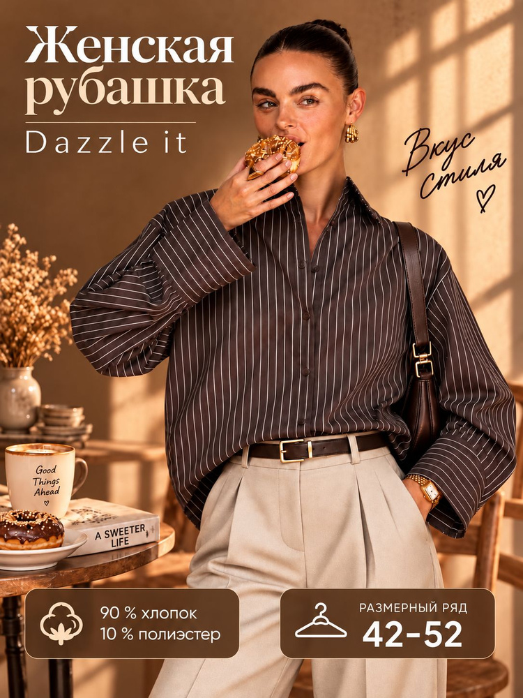 Рубашка Dazzle it #1