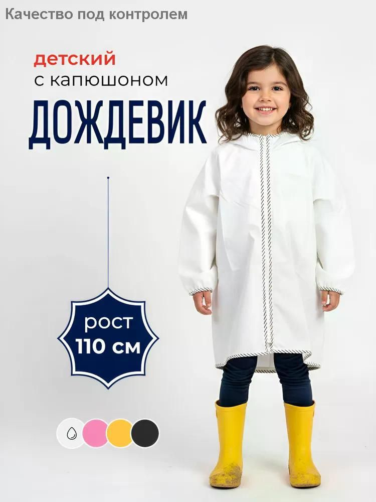 Дождевик детский #1