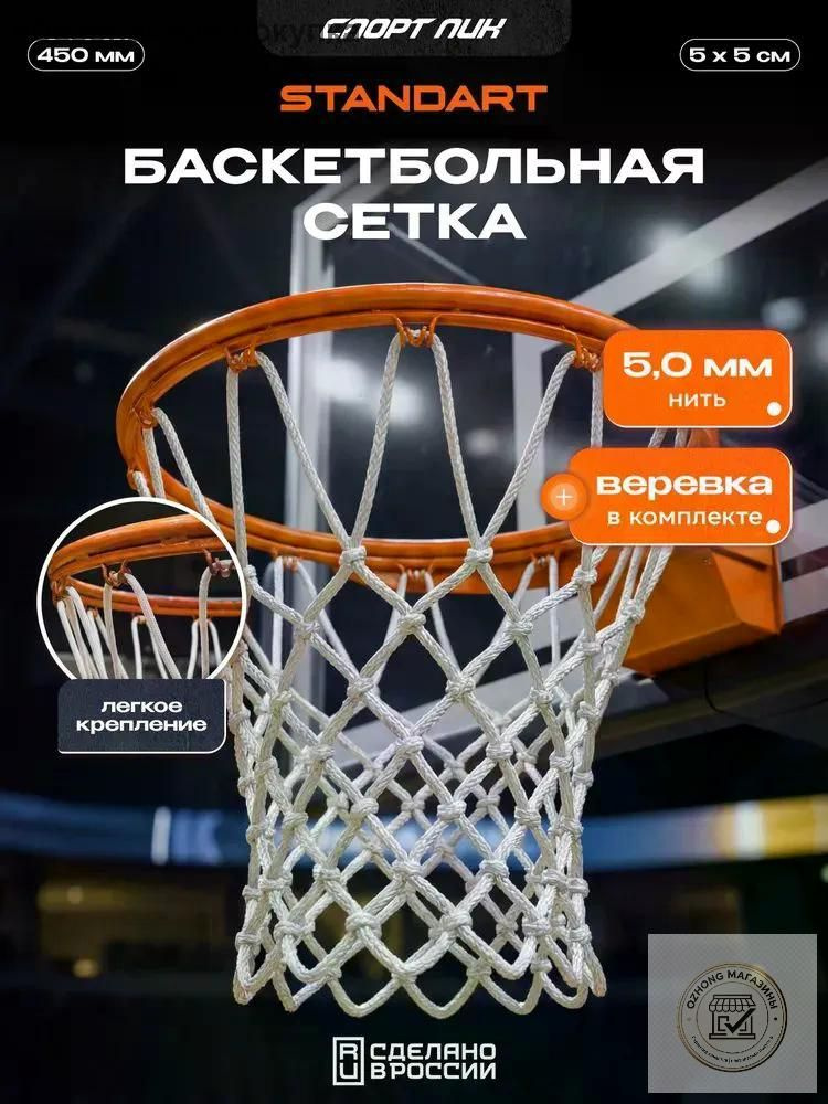 Сетка баскетбольная #1