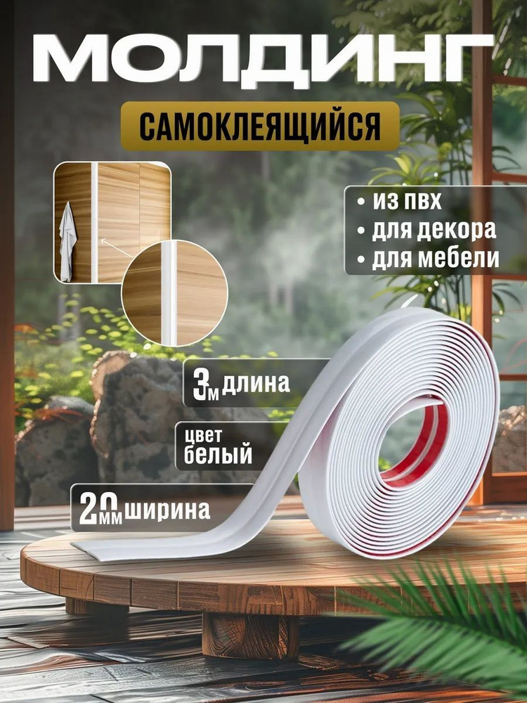 Молдинг для стен #1