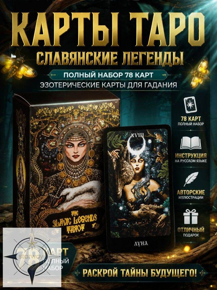Карты Таро #1