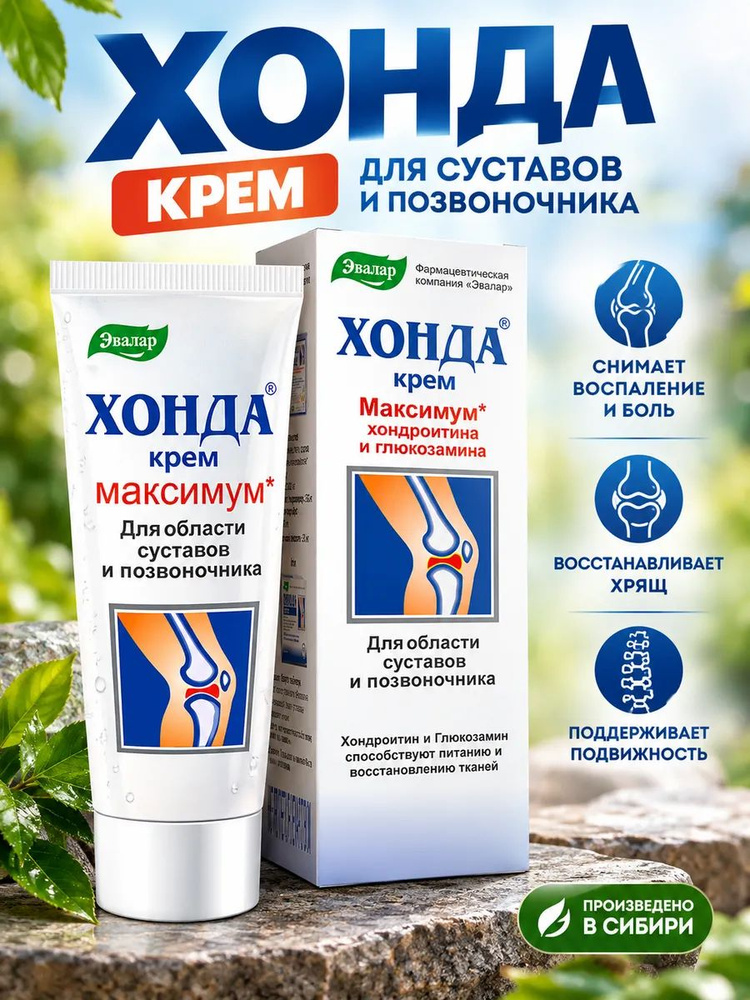 Хонда (крем) #1