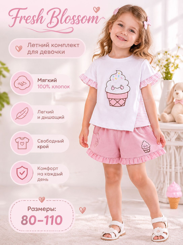 Комплект одежды #1
