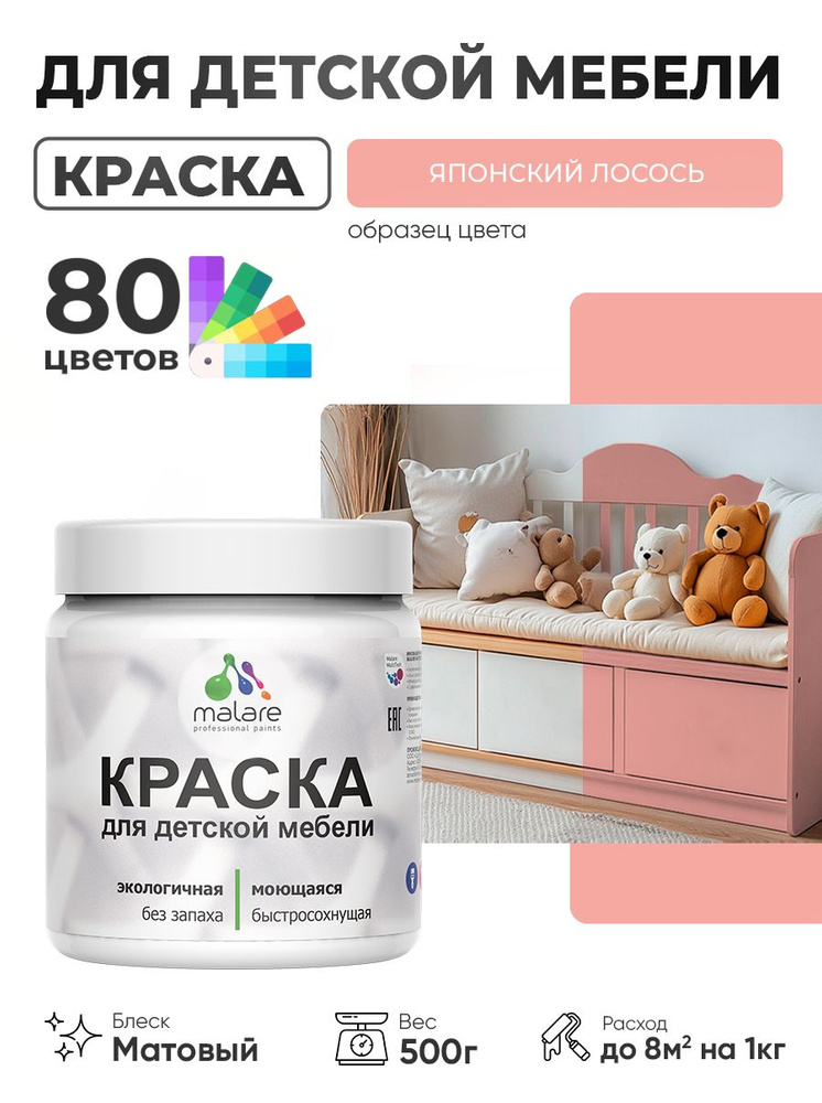 Акриловая краска Malare для детской мебели для кухонных фасадов, мебели из дерева, моющаяся, быстросохнущая #1