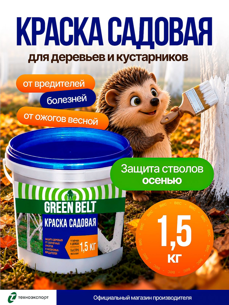 Побелка для деревьев садовая краска для защиты кустарников от вредителей 1,5 кг #1