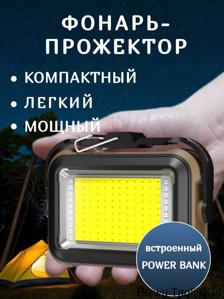 Фонарь-прожектор #1