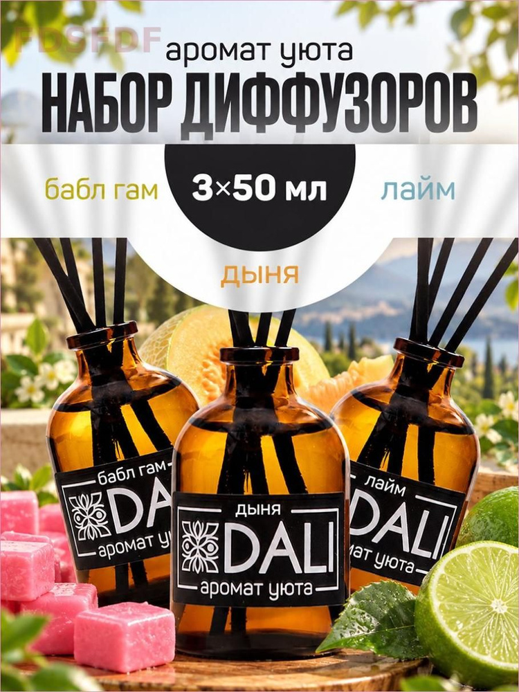 Ароматический диффузор #1