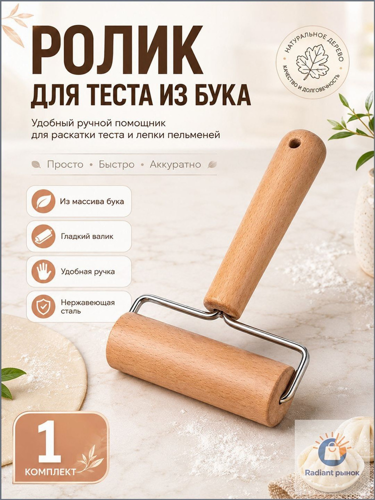 Скалка #1