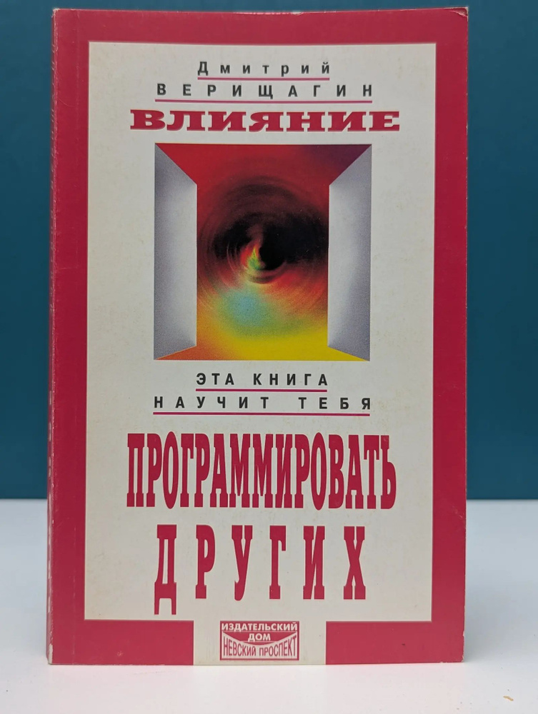 Система ДЭИР. Влияние. Система дальнейшего энергоинформационного развития. III ступень | Верищагин Дмитрий #1