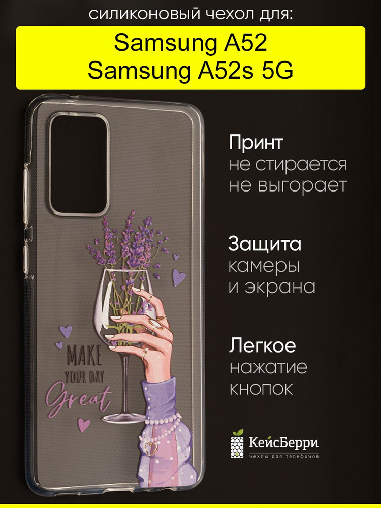 Чехол для Samsung Galaxy A52 / A52s 5G, серия Clear #1