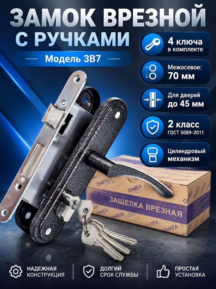 Замок врезной Омега, ЗВ7, ручка в комплекте, цилиндровый, серебряный #1
