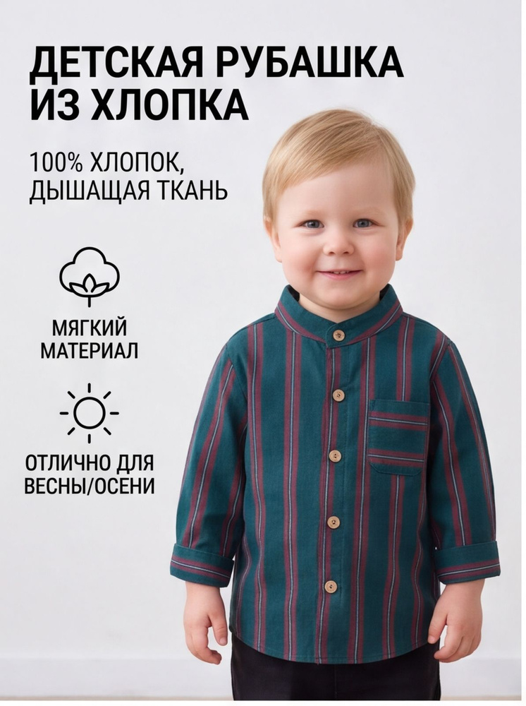 Рубашка #1