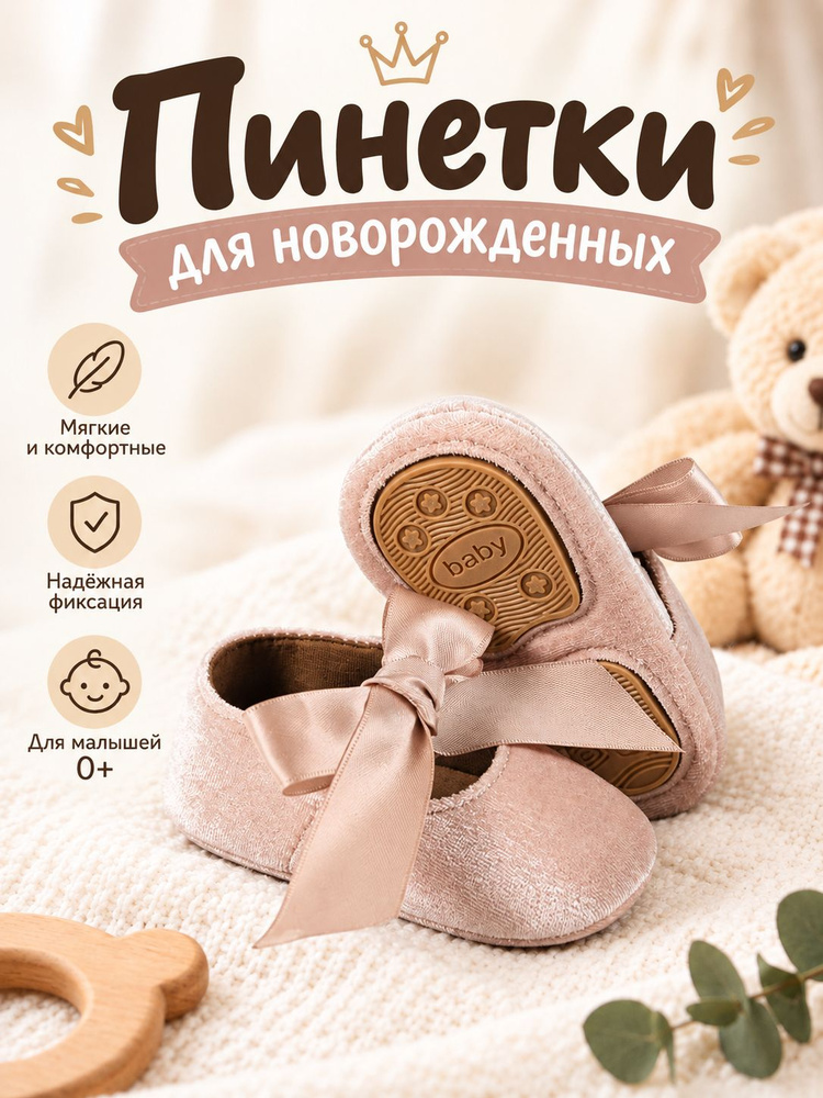 Пинетки Mgbb #1