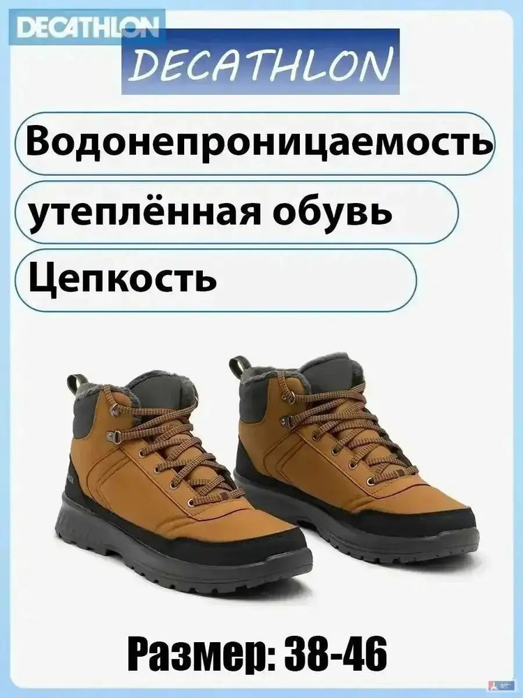 Ботинки DECATHLON #1