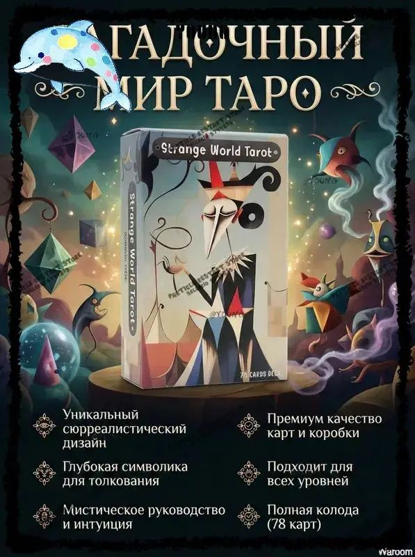 Карты Таро #1