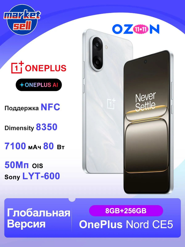 OnePlus Смартфон OnePlus Nord CE5 глобальная версия NFC 7100 мА·ч 80 Вт Dimensity 8350 AnTuTu 1,47 мил+ #1