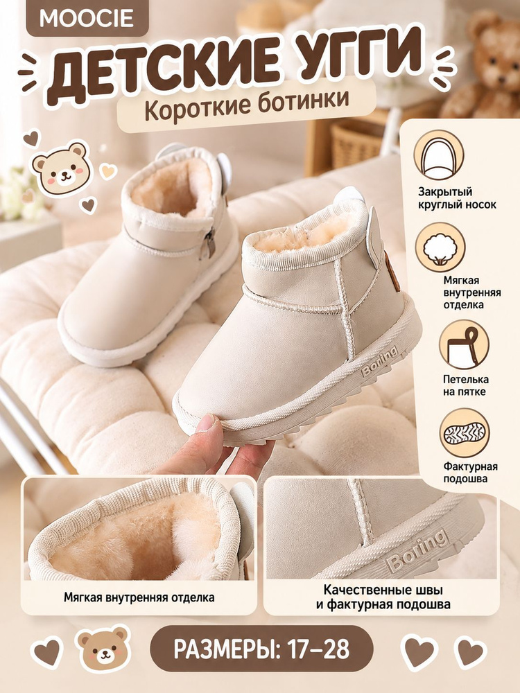 Ботинки MOOCIE #1