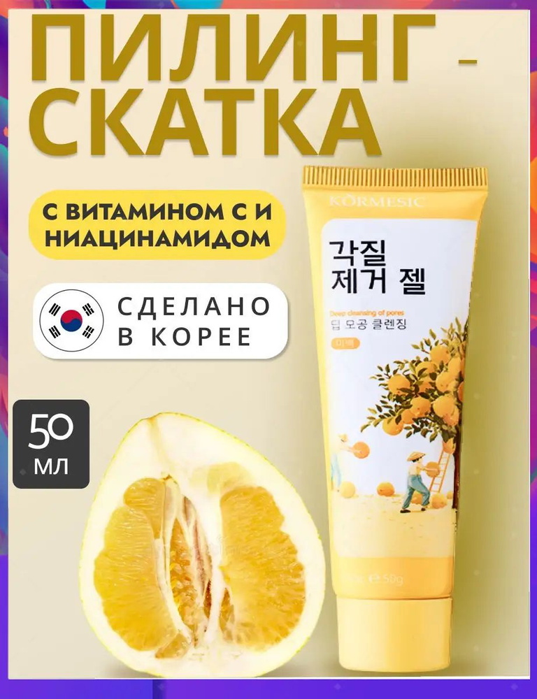 Пилинг-скатка #1