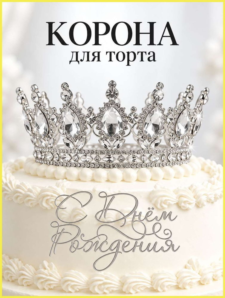 Топпер для торта #1