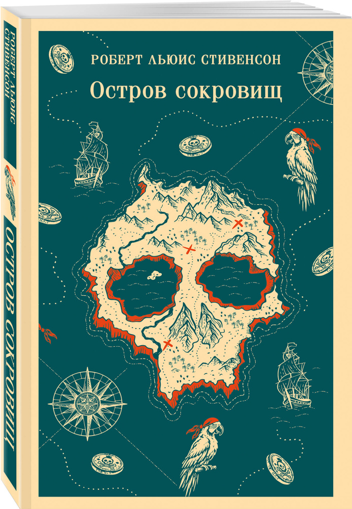 Остров сокровищ | Стивенсон Роберт Льюис #1