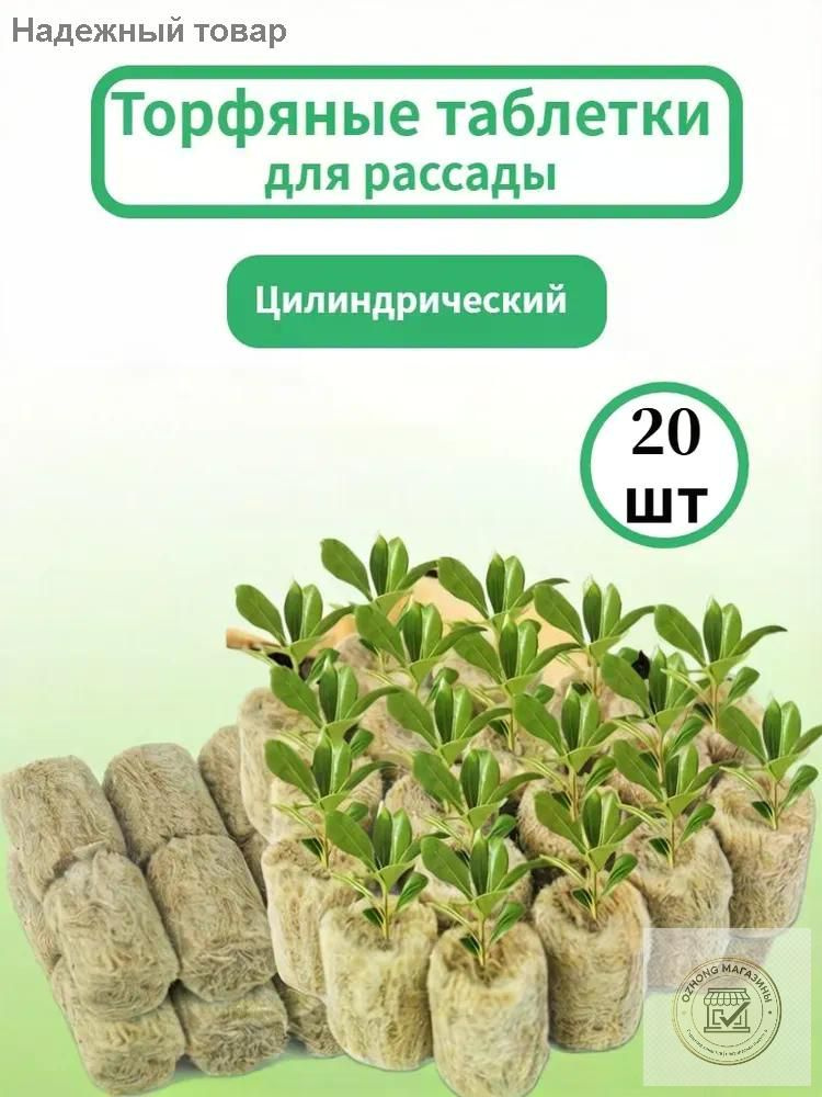Таблетки торфяные #1