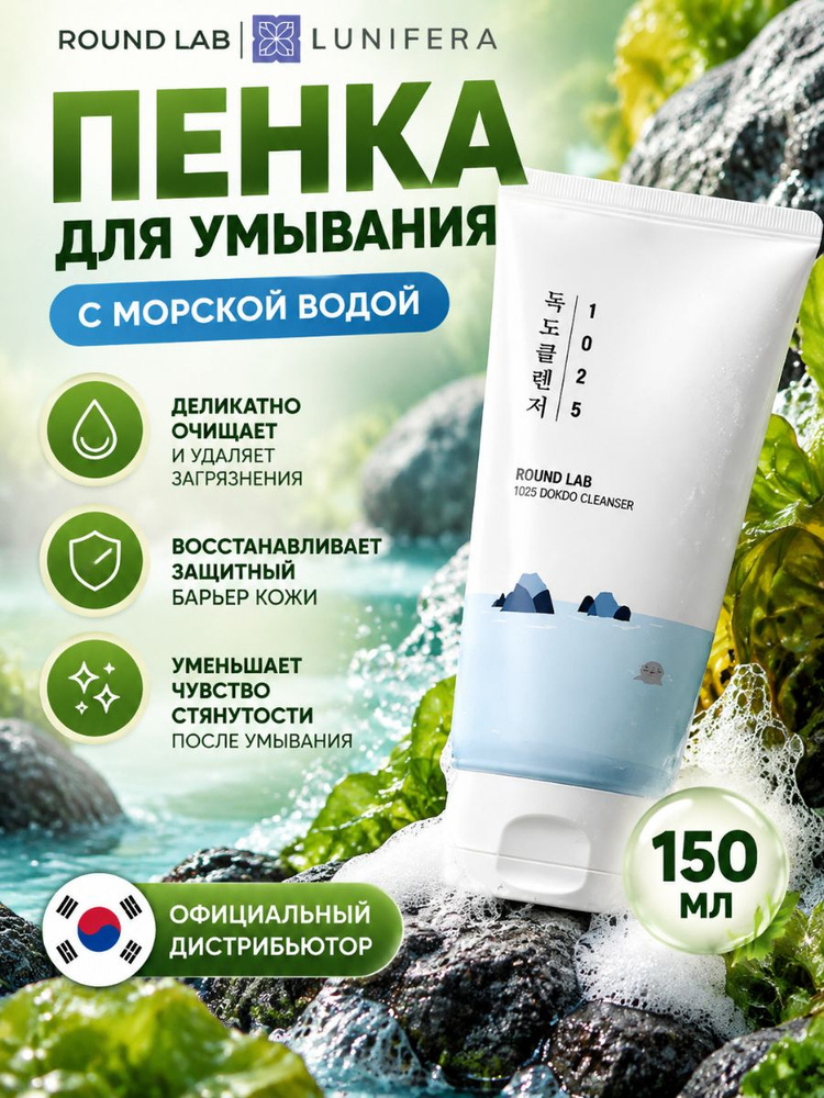 round lab пенка #1
