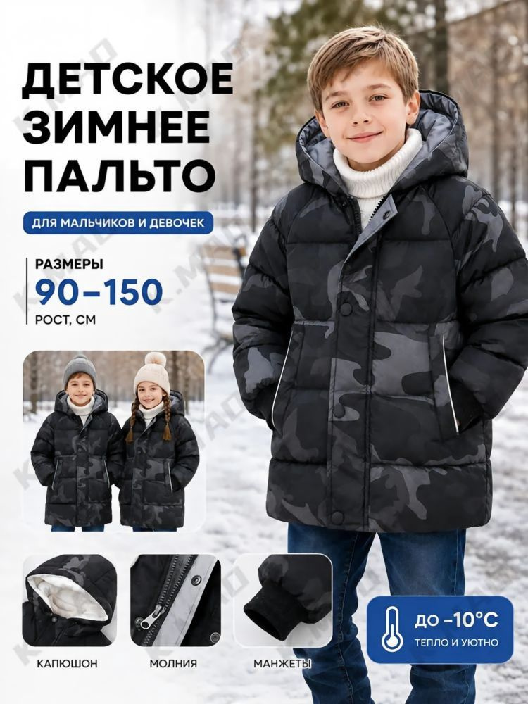 Пуховик #1