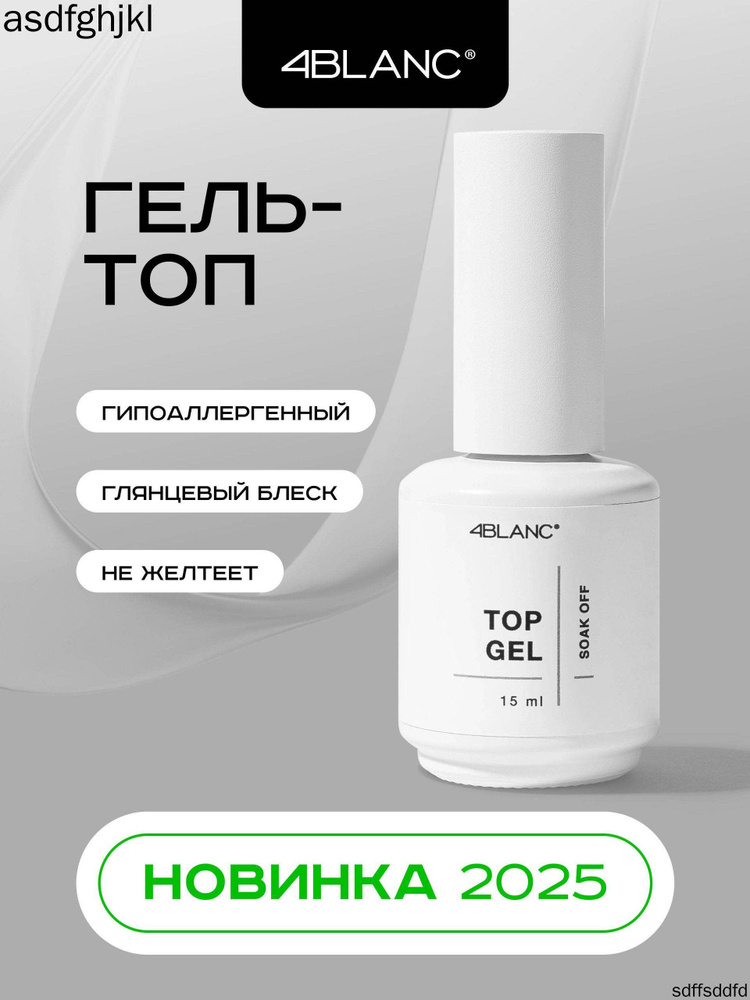 Гель-топ #1