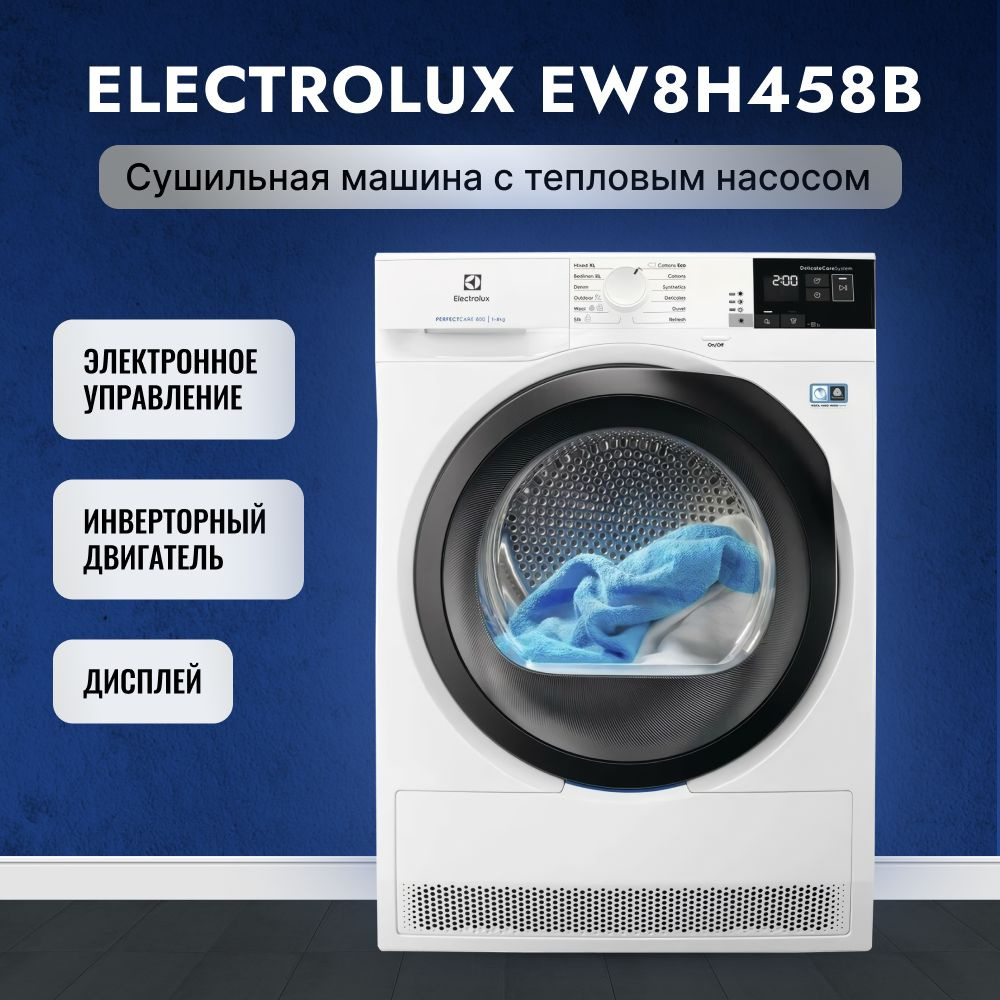 Сушильная машина Electrolux EW8H458B, 8 кг купить по выгодной цене в  интернет-магазине OZON (1317542361)