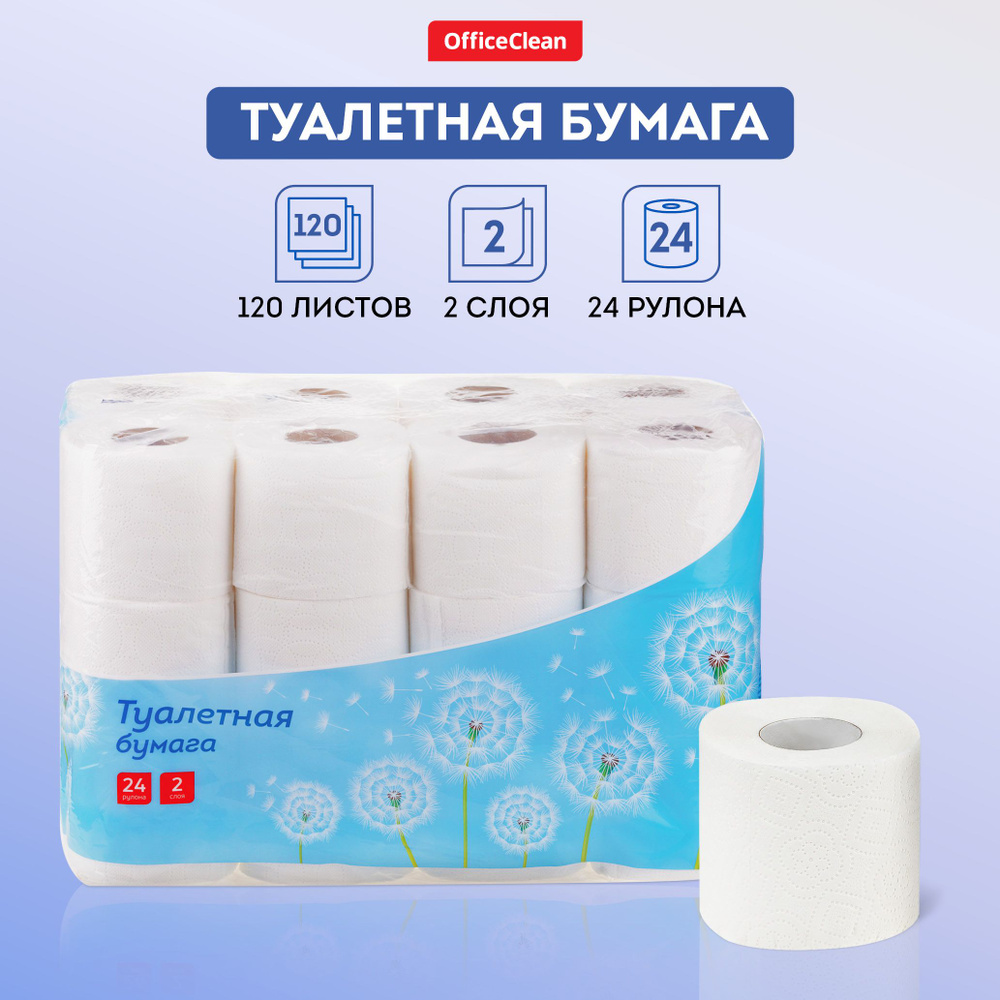 Бумага туалетная OfficeClean 2-слойная, 24шт., тиснение, белая - купить ...