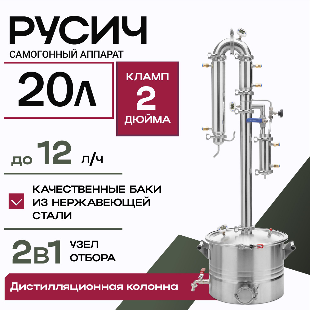 Самогонный аппарат дистиллятор с колонной Русич с универсальным узлом ...