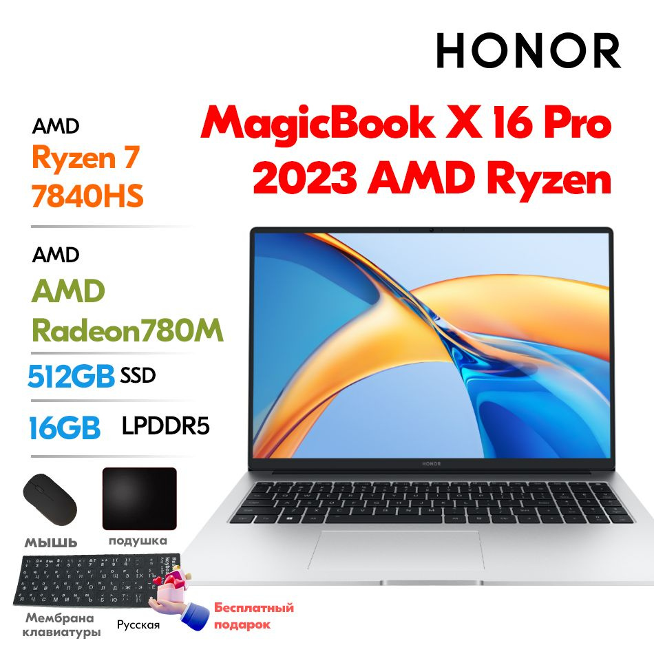 Honor Honor MagicBook X 16 Pro 2023 AMD Ryzen 7 7840HS Компьютер бесплатный  подарок 