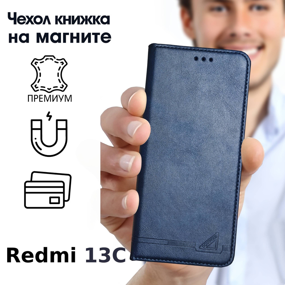 Чехол книжка для Redmi 13C/ Редми 13С противоударный, магнитная крышка ...