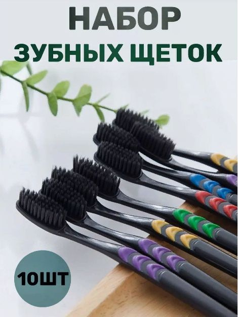 Зубная щетка / Зубные щетки мягкие набор 10шт - купить с доставкой по ...