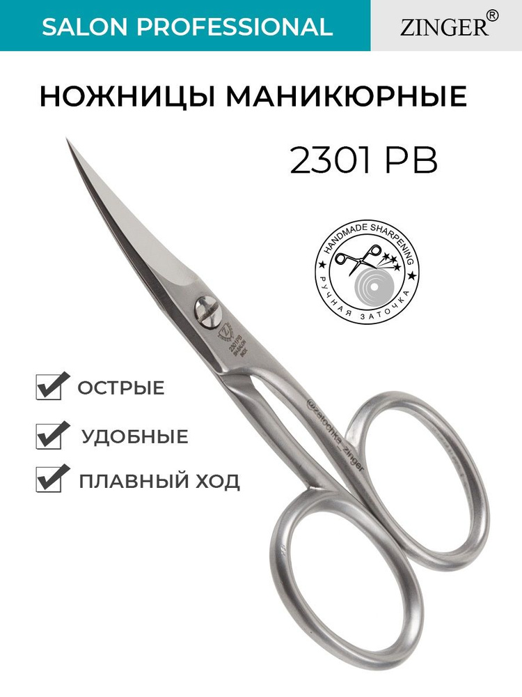 Zinger/ Ножницы маникюрные изогнутые (zSPr-2301-PB-SH-Salon) для ногтей ...