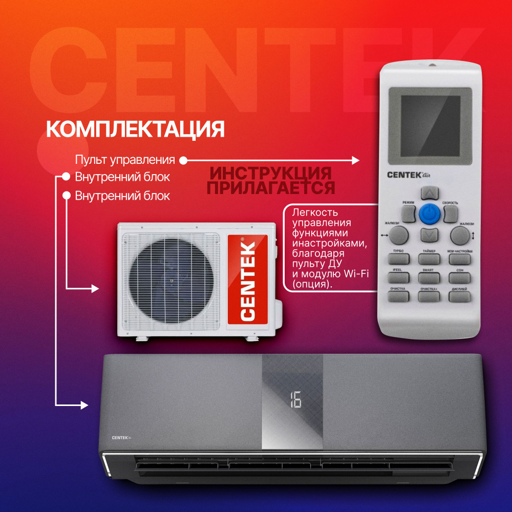 Сплит система Centek CT-65G10 CARBON GRAY (Матовый серый) Кондиционер CENTEK  WiFI ready (30 кв.м) Русифицированный ПДУ СИСТЕМА 5в1 - купить по доступным  ценам в интернет-магазине OZON (1341105806)