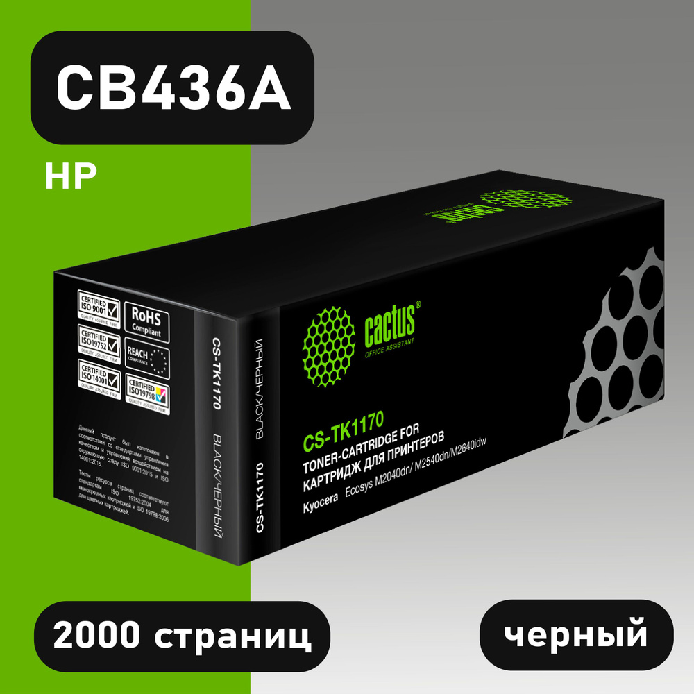 Cactus cs-cb436as тонер. Cactus cb436as. Cactus cb436as. Cs cb436as. Cs ce285a вид сбоку.