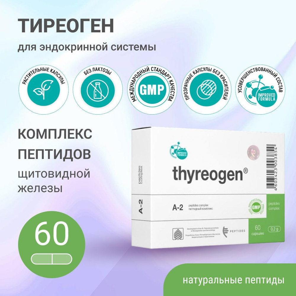 Тиреоген Peptides, 60 капсул (пептиды щитовидной железы) - для эндокринной системы, для профилактики #1