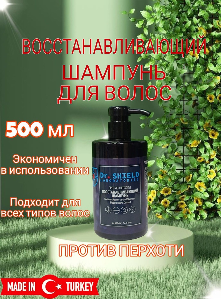 Dr.SHIELD Шампунь для волос, 500 мл #1