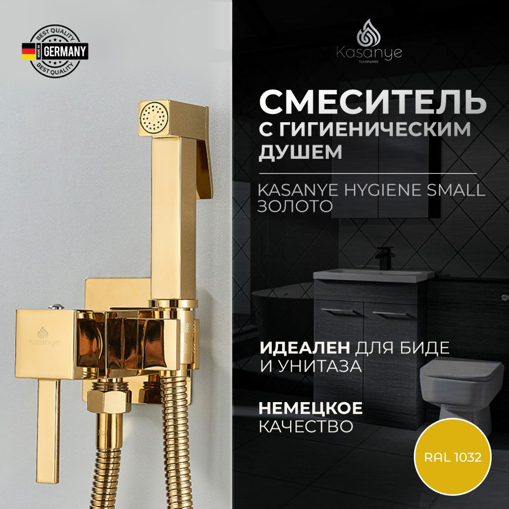 Смеситель Kasanye Hygiene Small Латунь Аэратор, Лейка - купить по выгодным  ценам в интернет-магазине OZON (823493343)