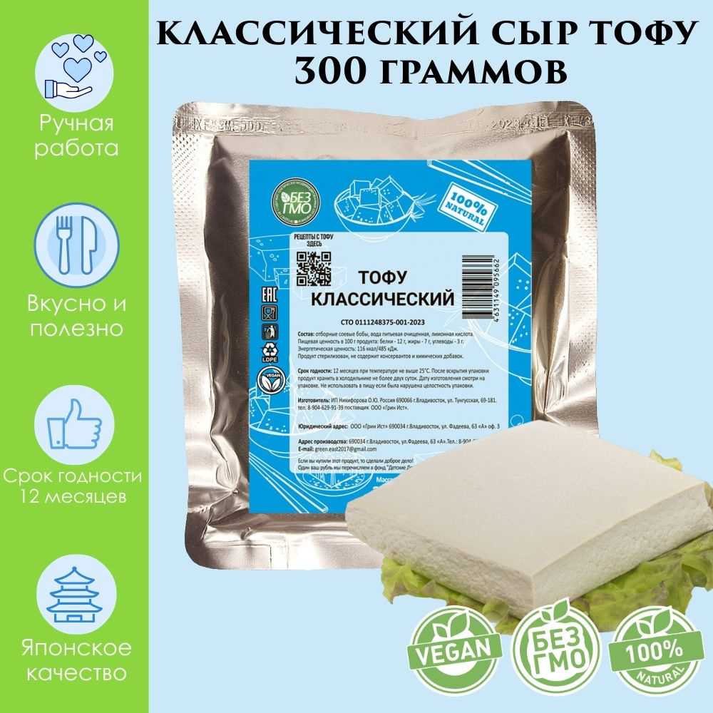 Тофу классический, соевый продукт, 300 грамм, Green East #1