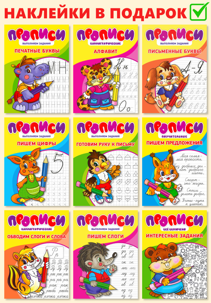 Комплект прописей 9шт/Прописи/Прописи для дошкольников/Прописи для ...