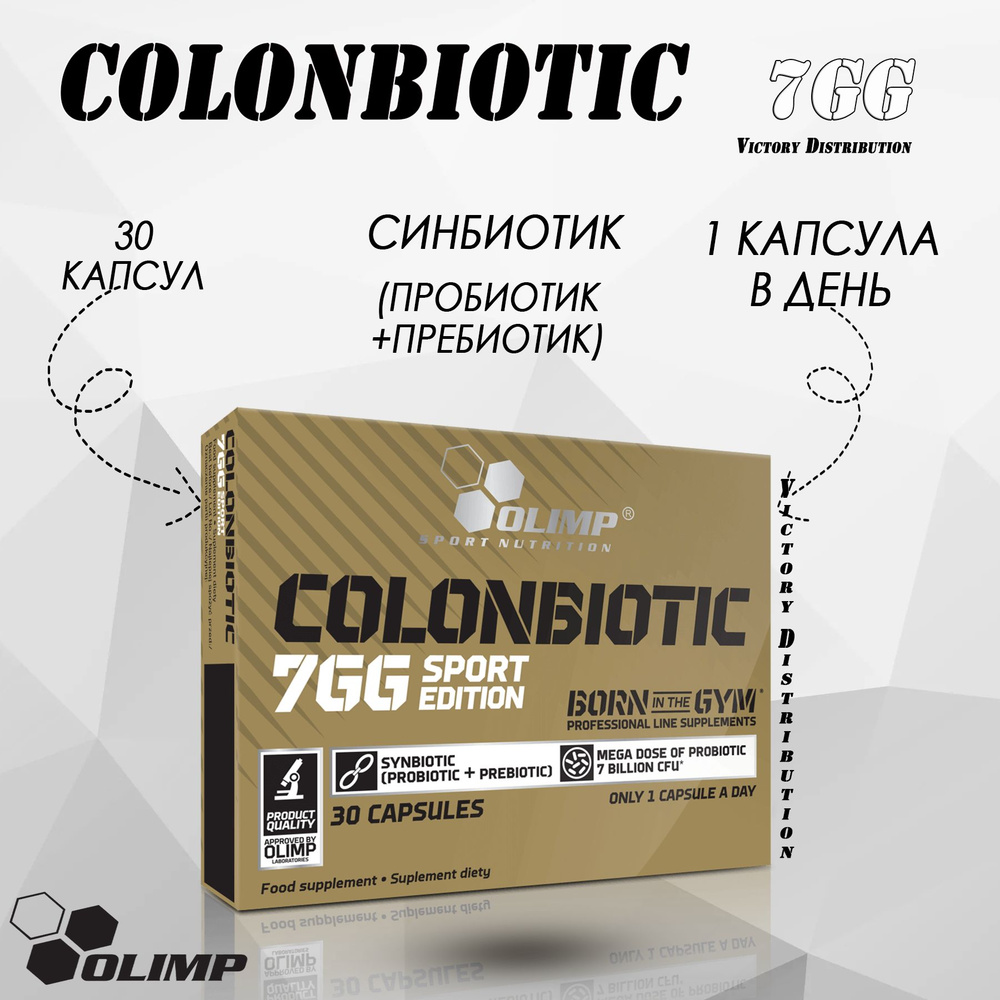 Витамины спортивные Пробиотик COLONBIOTIC 7GG sport edition 30 капсул ...